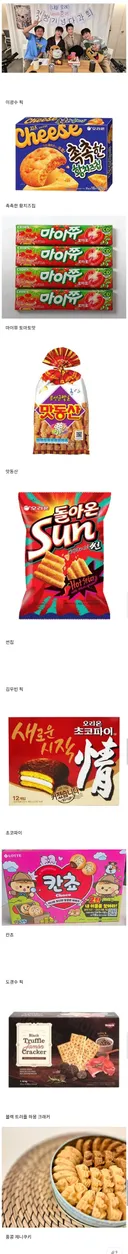 이광수 김우빈 도경수 픽 과자