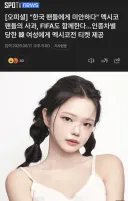 [오피셜] '한국 팬들에게 미안하다' 멕시코 팬들의 사과, FIFA도 함께한다...인종차별 당한 韓 여성에게 멕시코전 티켓 제공