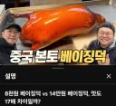 음식 리뷰에 너무 당연하게 달린 댓글