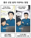 좋은 선임 쉽게 구분하는 방법.manwha