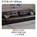 한국인들의 쇼파 사용법