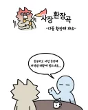 사장환장곡) 중국과 저작권 계약하는 만화.manwha