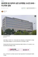 남자는 성추행 무고하면 실형