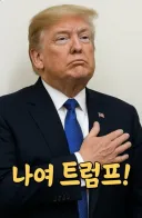 호르무즈도 과금 도입 될려고하네