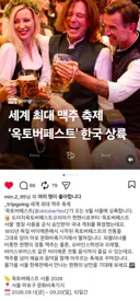 맥주 축제 '옥토버페스트' 한국 상륙