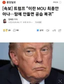 뉴스) 이란전 종전한 트럼프 근황