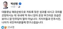 박선원 의원 페북
