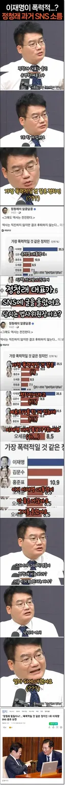 이재명이 폭력적(?), 정청래 과거 소름 돋는 SNS