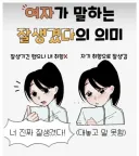 여자가 말하는 잘생겼다의 의미.jpg