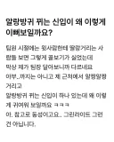 알랑방귀 뀌는 신입이 너무 좋다는 직장인