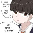 남자친구 안 만드는 소꿉친구.manga