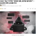 [속보] ‘호남’ 콕 찍어 “운동장 집합, 칼부림 벌이겠다”… 성균관대 재학 20대男 자수