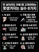 당장 고쳐야하는 못생겨지는 실수 8가지