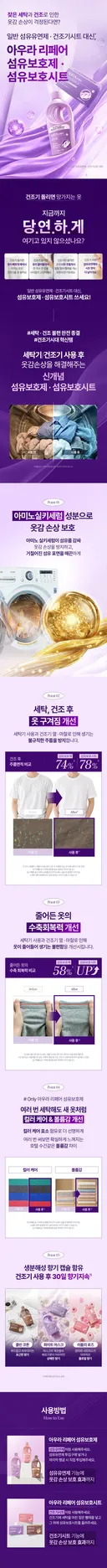 더쿠X아우라#건조기필수템 아우라 리페어 섬유보호제+섬유보호시트 체험단 모집(30인)