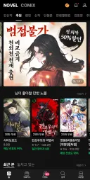 웹소)네이버 추천 선 넘네