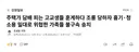 담배 피우지 마 훈계했더니 조롱... 결국 흉기 든 일가족