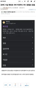 이번 검열사태로 루리웹 해외로 서버이전 안해도 되는 이유