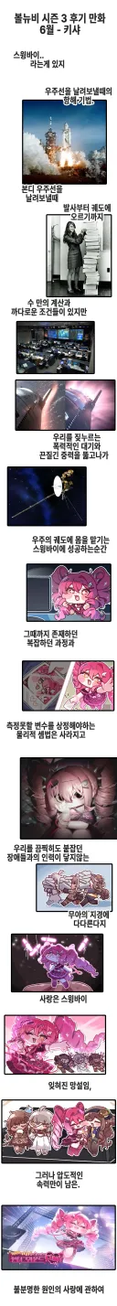 트릭컬)초스압)볼뉴비 시즌3 후기만화 6월 호 - 키샤