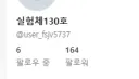 픽시브 신경 안쓰고 있었는데 팔로워 언제 이렇게 불었데?