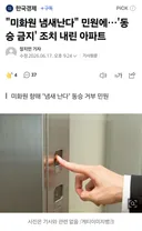 미화원 향해 냄새난다 동승 거부 민원