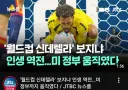 당황스런 월드컵 기사 제목