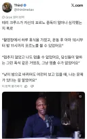 ㅍㄹㄴ 중독이 심했다는 테리 크루즈
