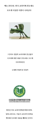 학술 단체인 척 교과서에서 진화론 지우려다 걸린 종교단체 수준