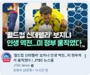 유튜브 뉴스보다가 안누를수없는 제목