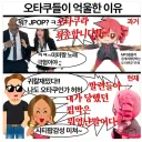 찐 오타쿠들 억울한 이유