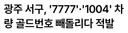 광주 서구청만 그랬을까예¿ +_+;;;