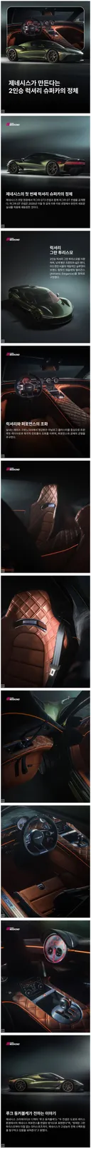 제네시스가 만든다는 2인승 럭셔리 슈퍼카의 정체.jpg