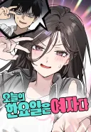한요일) 요일상현 아니면 인정못해