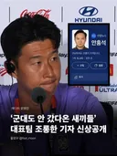 대표팀 조롱한 기자 신상공개
