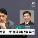 .'국제대회..개인 돈으로..체육회에 욕설 전화'