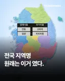 삼국시대의 한국 각 지역 이름...