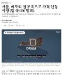 속보) 팀쿡, 메모리 때문에 제품 가격 인상 불가피 선언