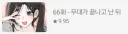 한요일) 무통보 지각한 최신화 근황