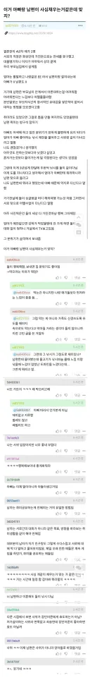 집안 남자들 때문에 큰일 났다는 여자.JPG