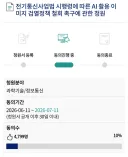 AI를 활용한 이미지 검열 철회 청원 진행 중