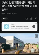 속보) 인천 재활용센터 사람다리 발견 근황