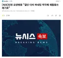 [속보]인천 요양병원 "절단 다리 마네킹 착각해 재활용쓰레기로"