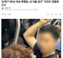 4호선 여성 폭행범, 내 아들 같다” 모친이 경찰에 신고