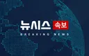 [속보] 인천 요양병원 "절단 다리 마네킹 착각해 재활용쓰레기로"