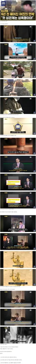 6년 전 헤어진 여친의 연락.. 성인지 판결 최신 근황