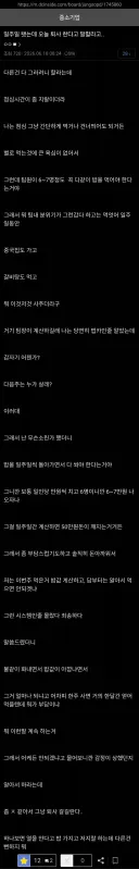 중갤러가 입사 일주일만에 퇴사를 결심한 이유