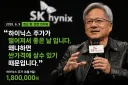 분명 신호를 줬던 젠슨황