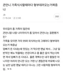 큰언니 가족식사 할때마다 형부 데려오는거 짜증나