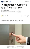 미화원 향해 냄새난다 동승 거부 민원