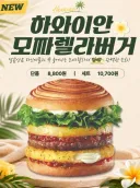 롯데리아 신제품 후기