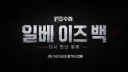 요즘 여기 빌런들 자주보이는 이유가